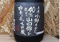 大吟醸日本酒（茨城県土浦産）