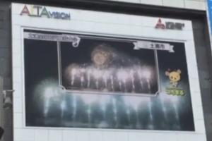 新宿スタジオアルタの大型ビジョンで放映しました！