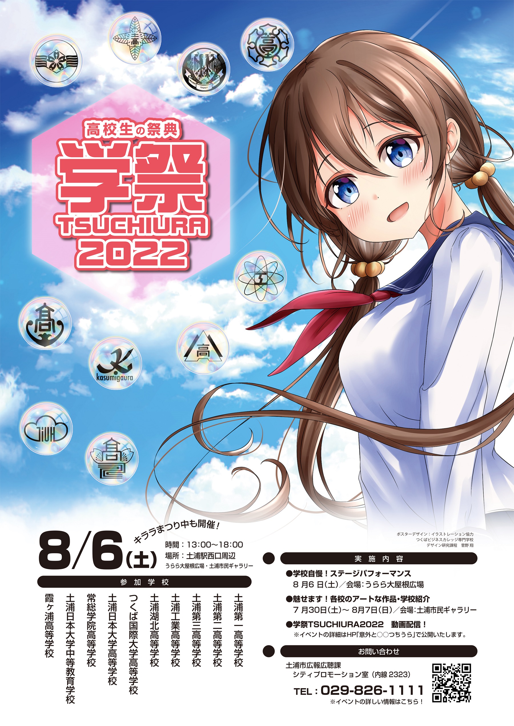 『学祭TSUCHIURA2022ポスター』の画像