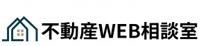 『不動産WEB相談室3』の画像