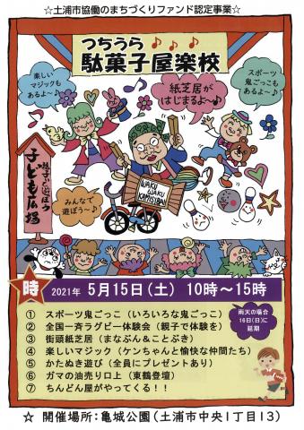 子ども広場チラシ表