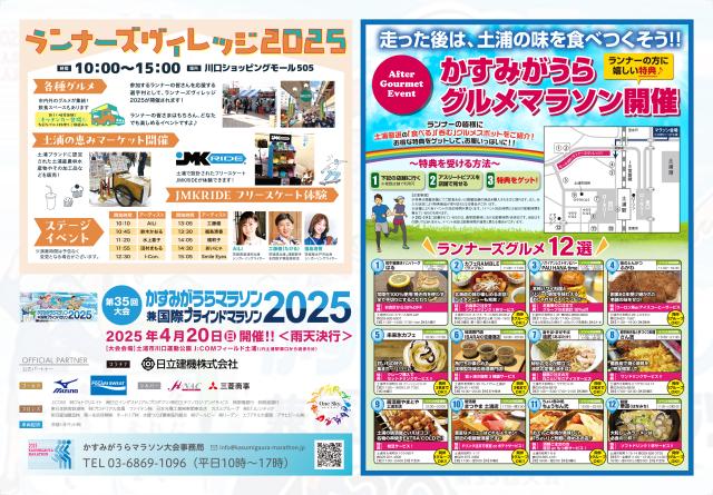 ランナーズヴィレッジ2025